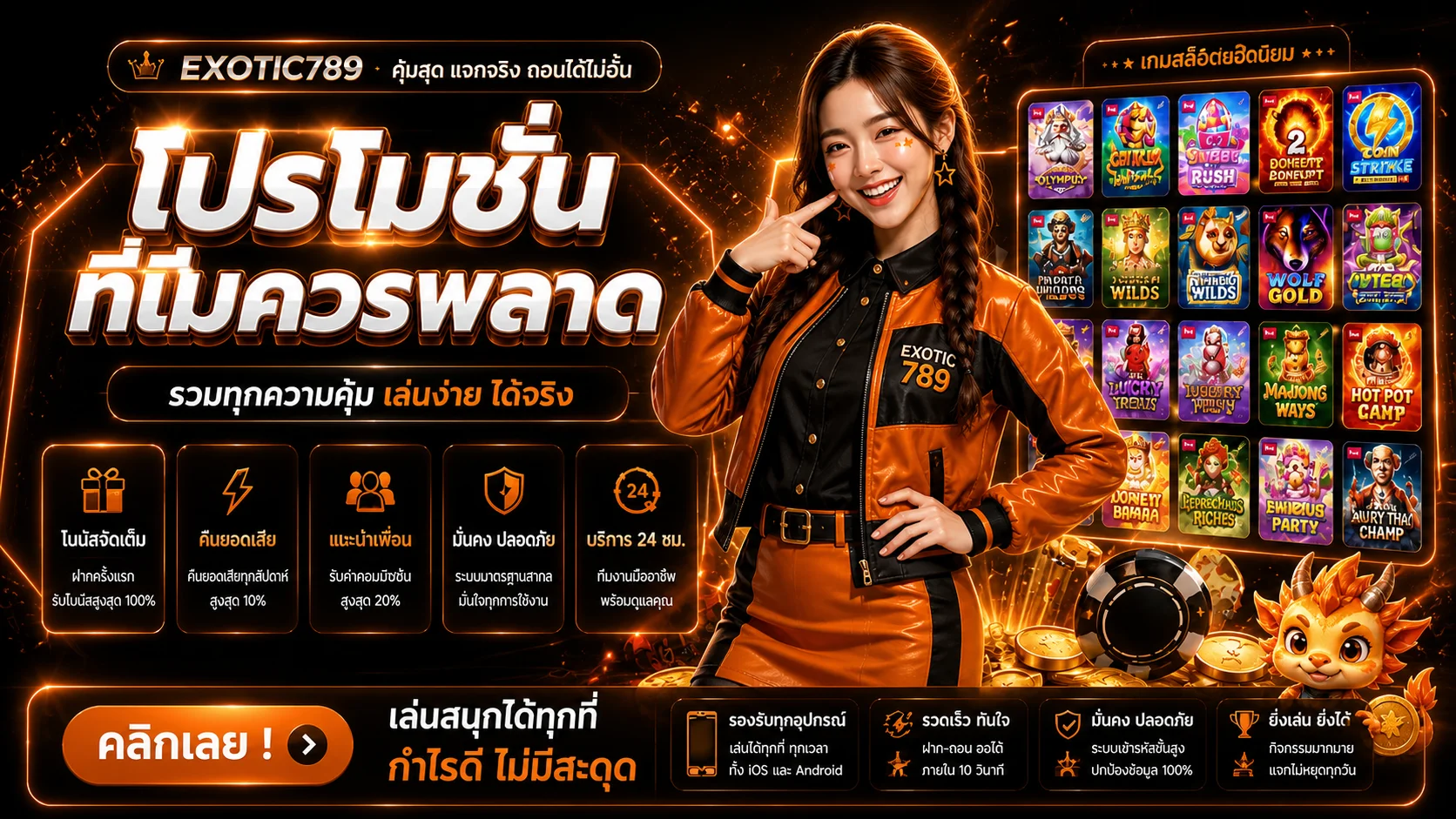 EXOTIC789 ทางเข้า สมัครสมาชิก ระบบออโต้